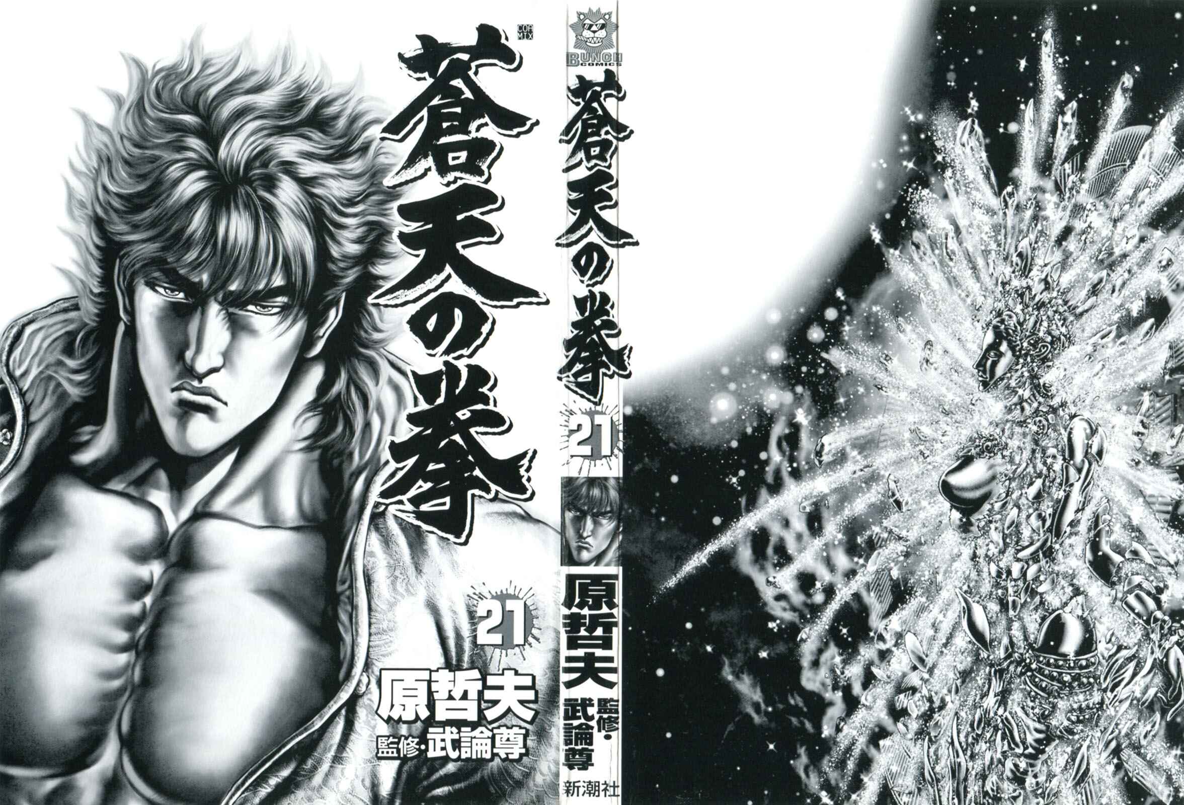 Souten no Ken Chapter 233 - Page 2