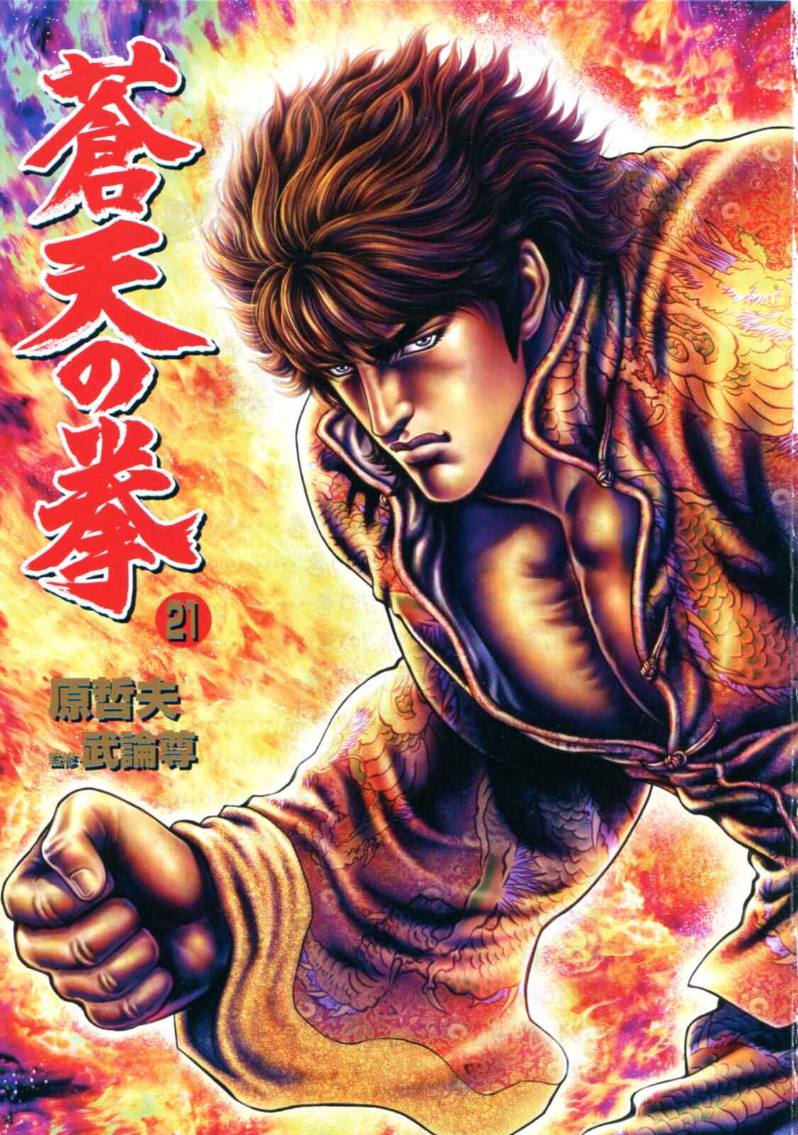 Souten no Ken Chapter 233 - Page 3