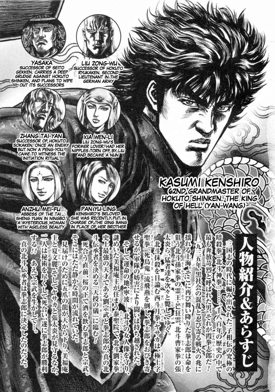 Souten no Ken Chapter 233 - Page 5