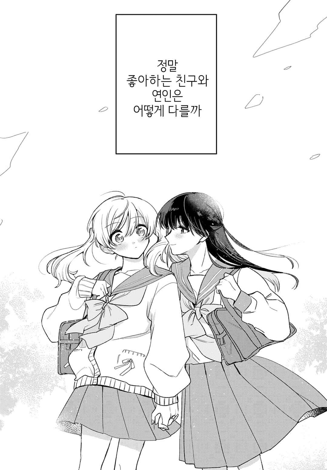 Friend Girl Friend Chapter 1 - Page 1