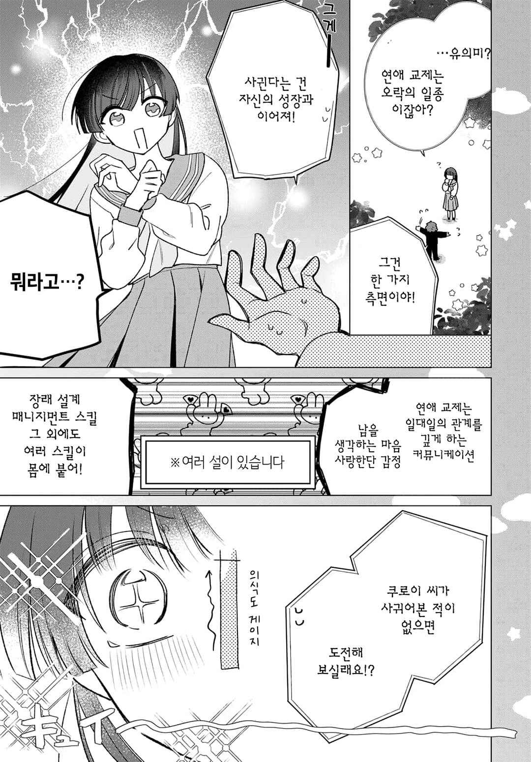 Friend Girl Friend Chapter 1 - Page 13