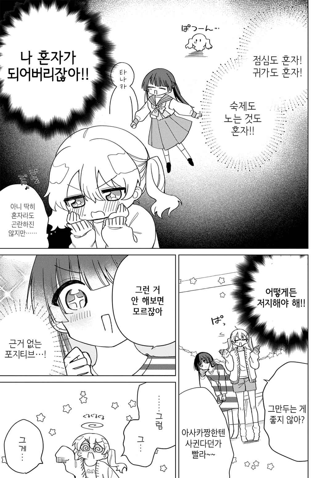 Friend Girl Friend Chapter 1 - Page 15
