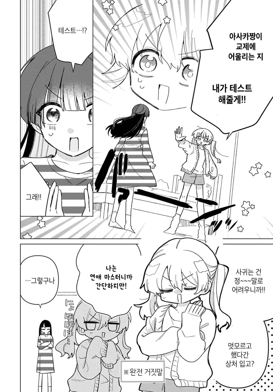 Friend Girl Friend Chapter 1 - Page 16