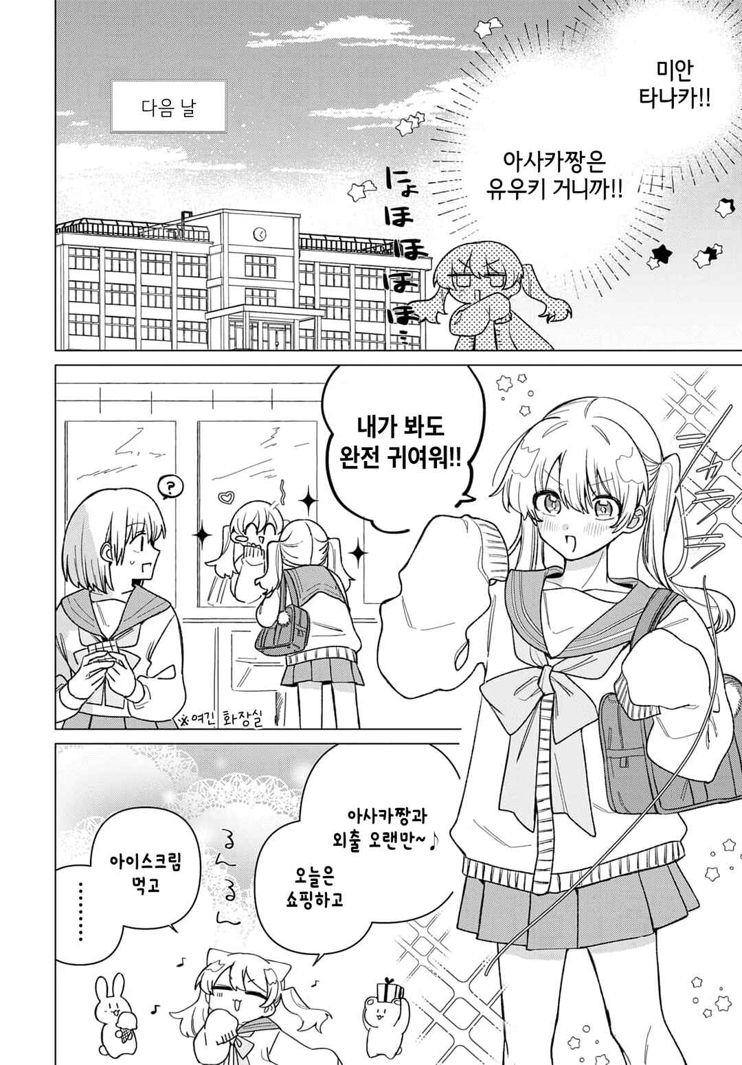 Friend Girl Friend Chapter 1 - Page 18