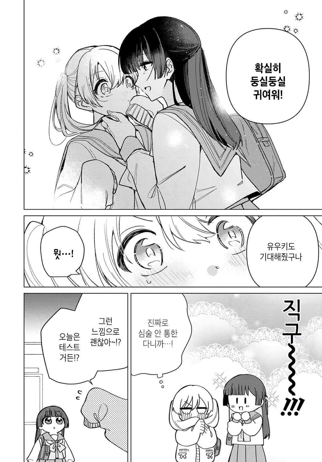Friend Girl Friend Chapter 1 - Page 20