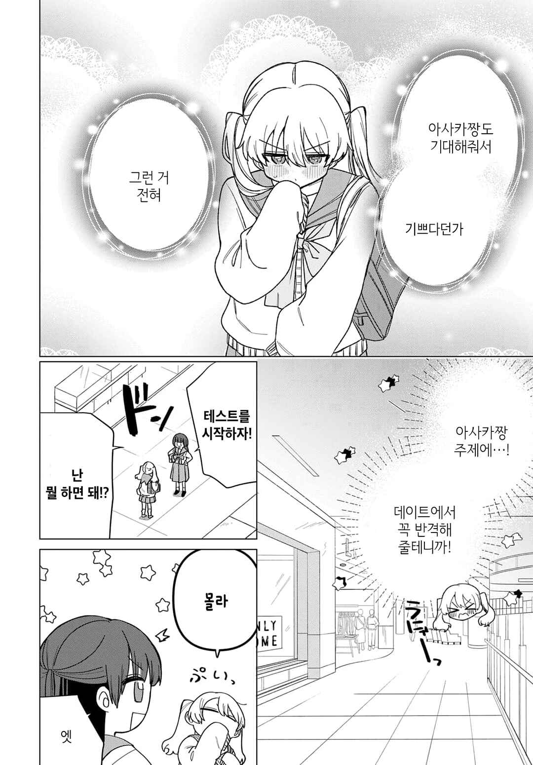 Friend Girl Friend Chapter 1 - Page 22