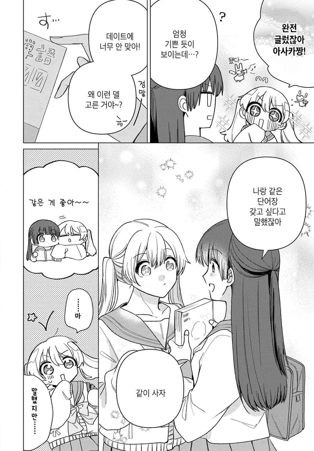 Friend Girl Friend Chapter 1 - Page 24