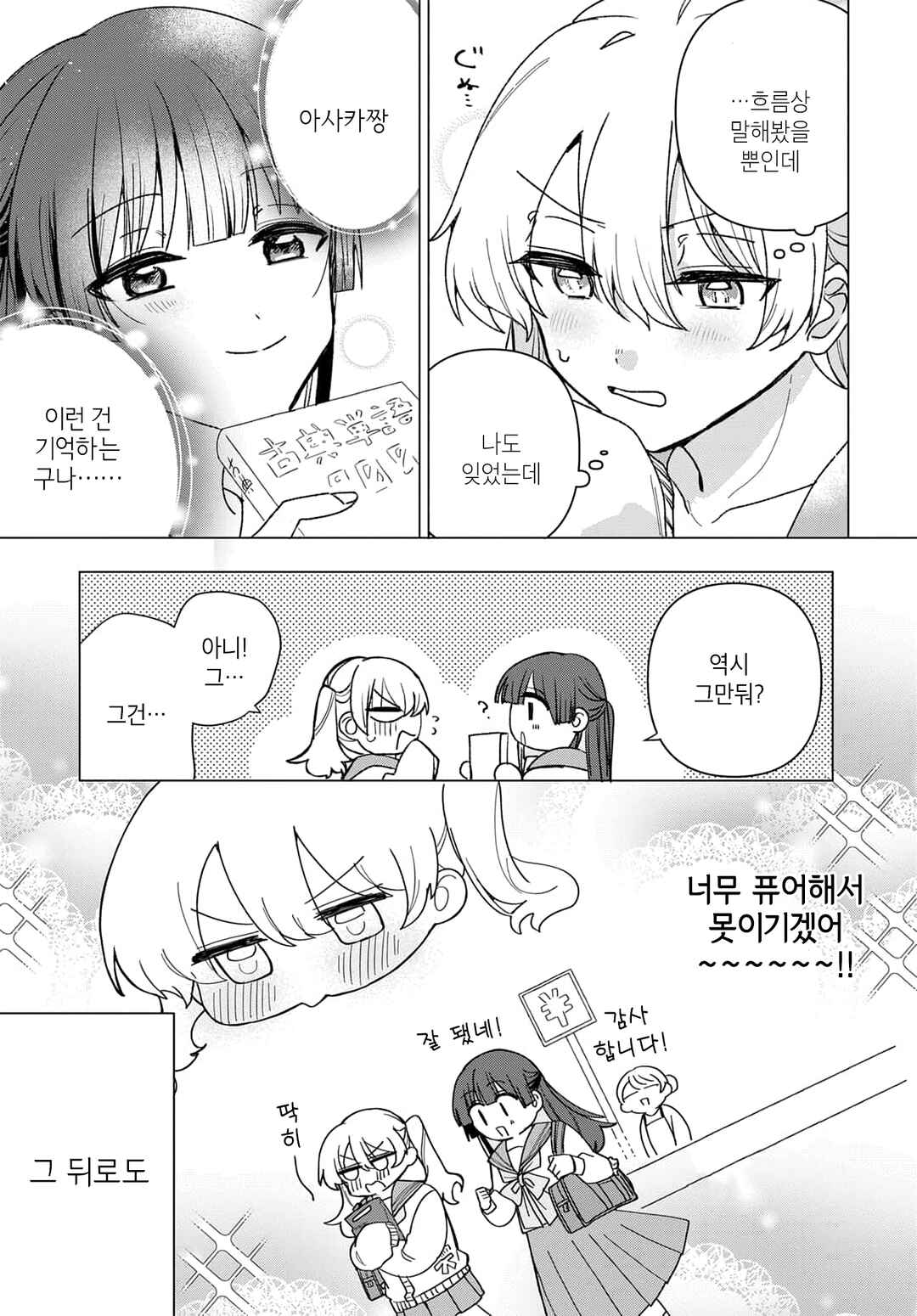 Friend Girl Friend Chapter 1 - Page 25