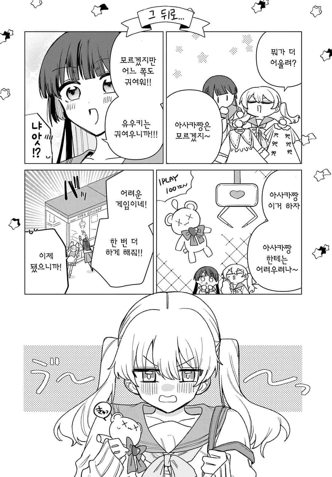 Friend Girl Friend Chapter 1 - Page 26