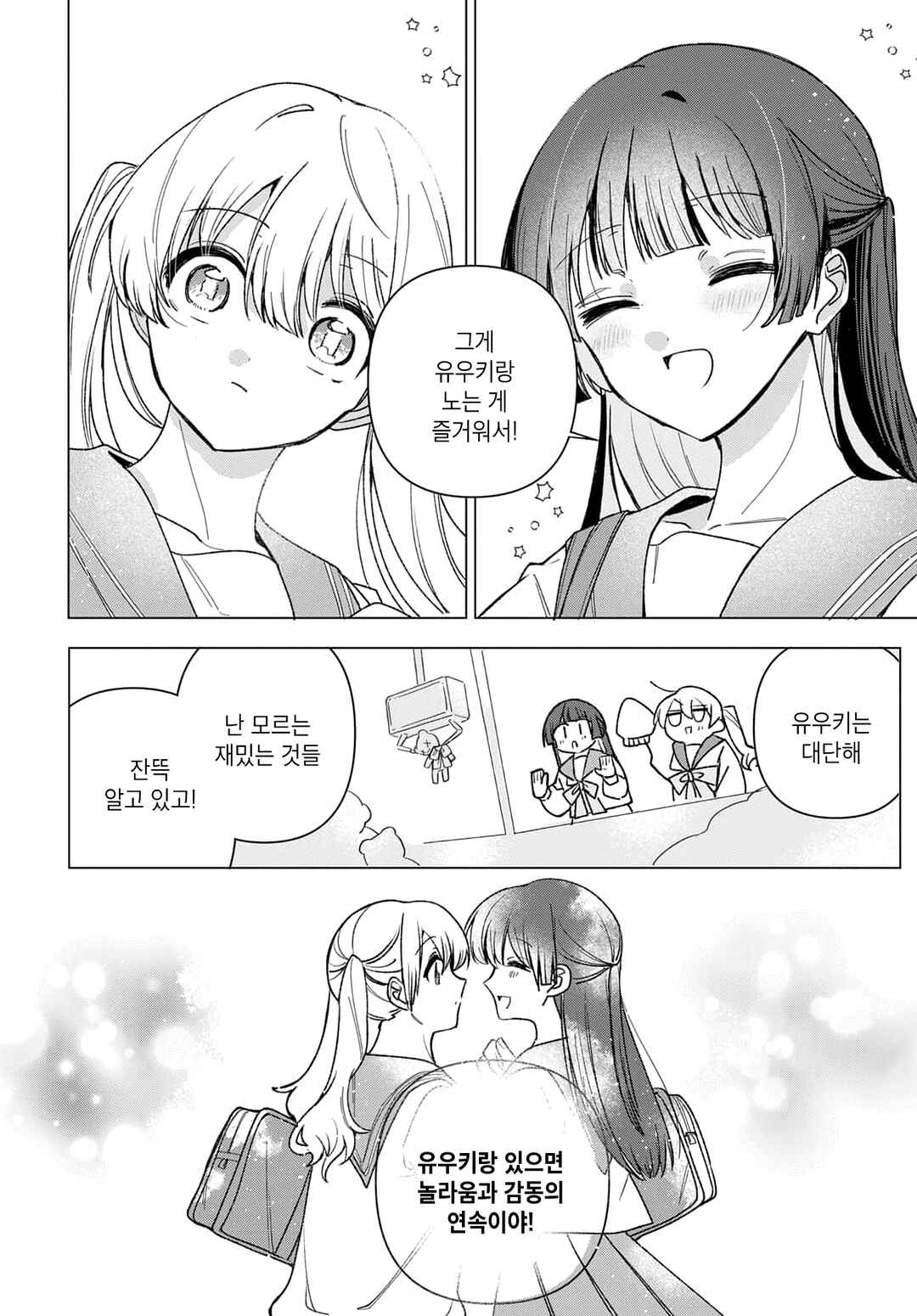 Friend Girl Friend Chapter 1 - Page 28