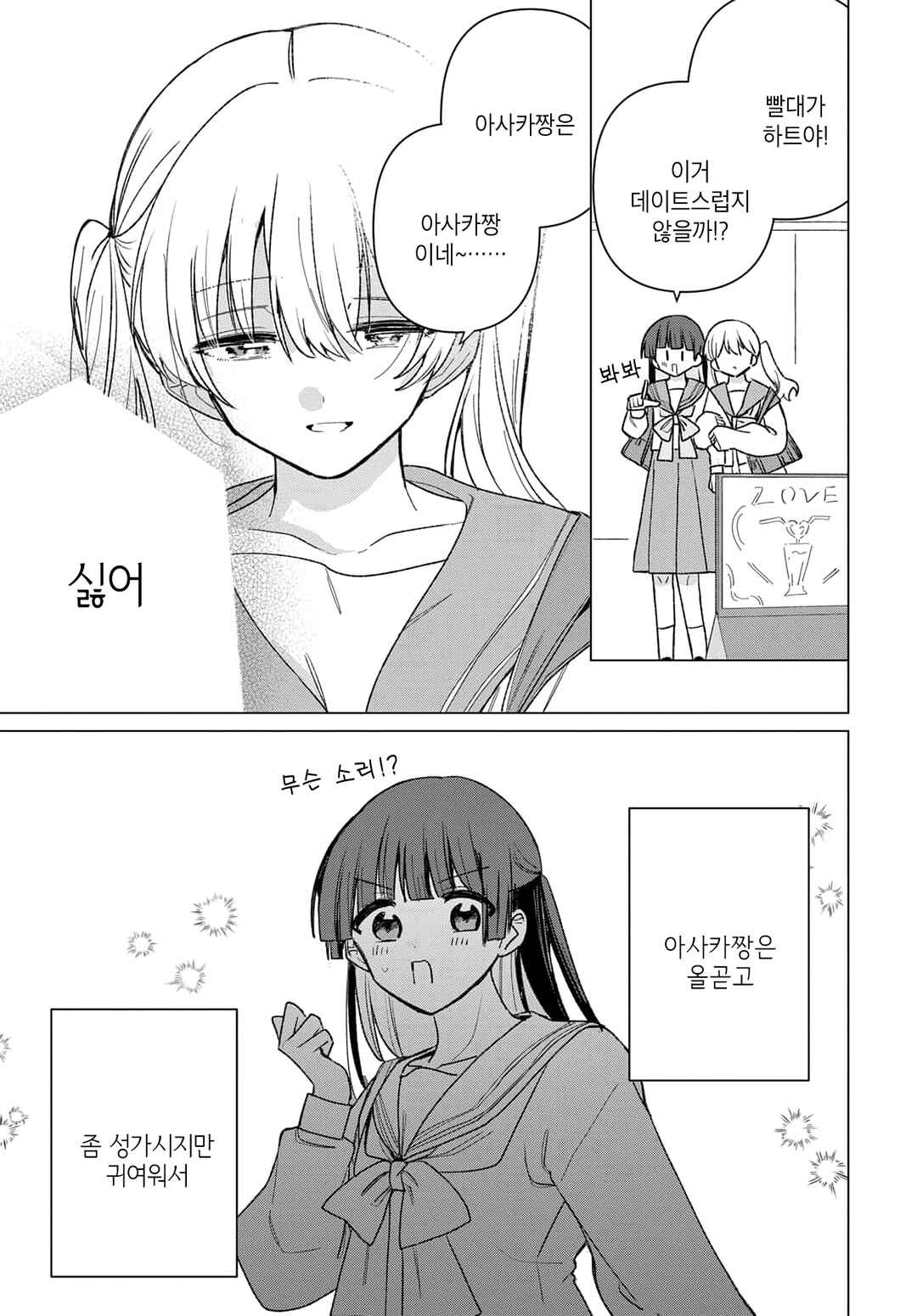 Friend Girl Friend Chapter 1 - Page 29