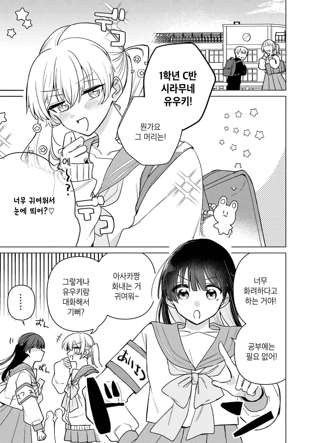 Friend Girl Friend Chapter 1 - Page 3