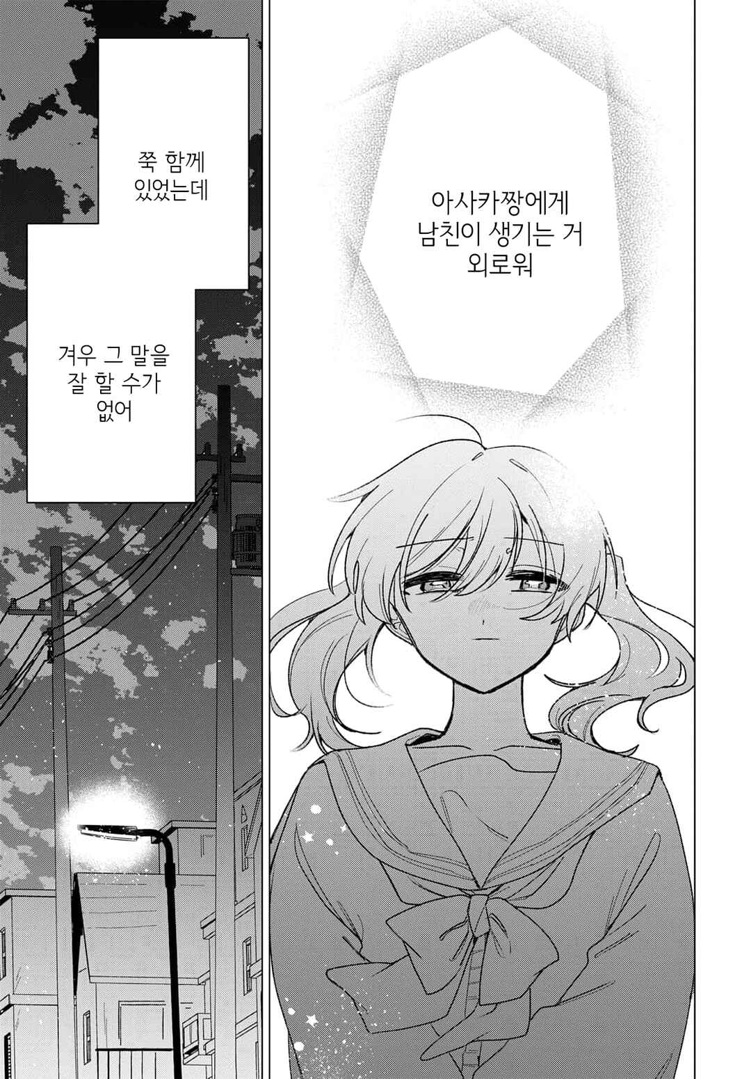 Friend Girl Friend Chapter 1 - Page 31