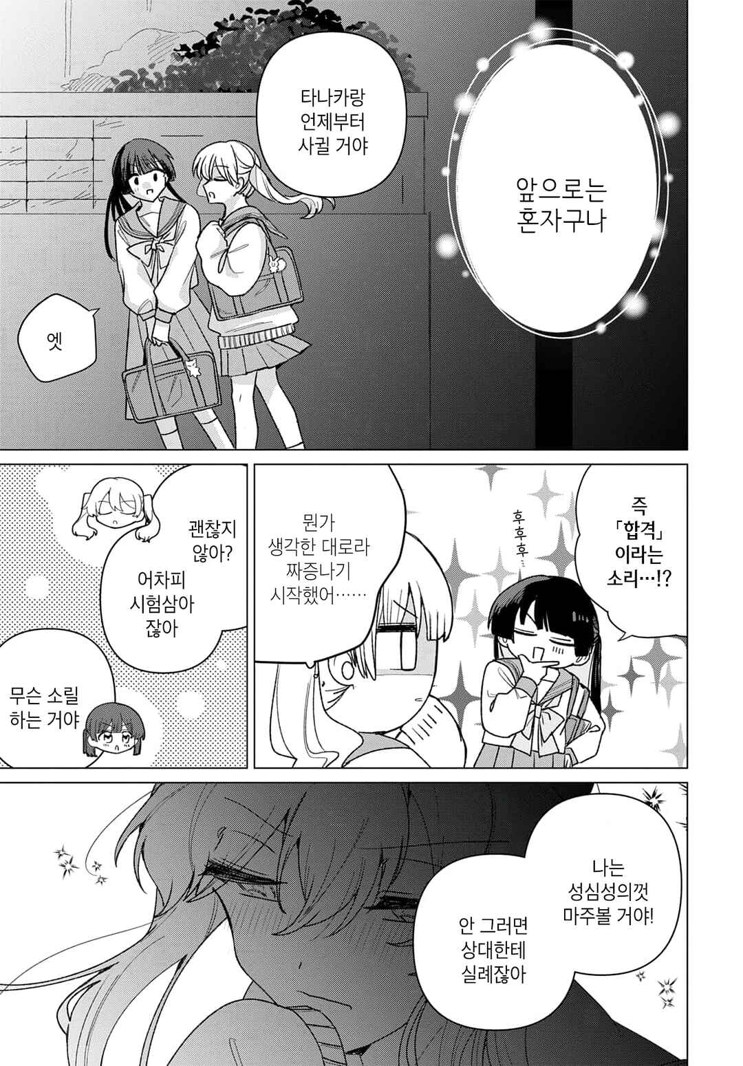 Friend Girl Friend Chapter 1 - Page 33