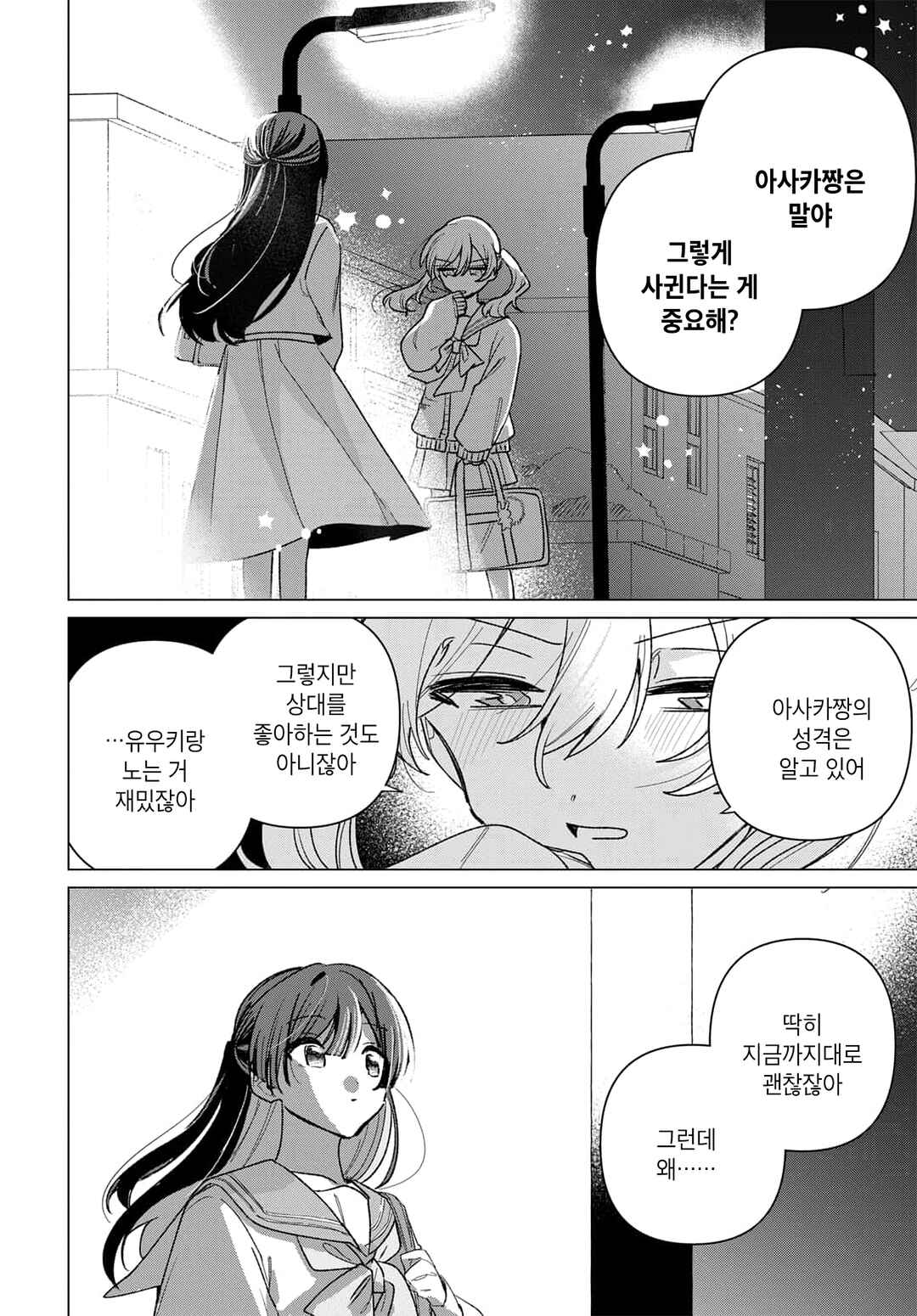 Friend Girl Friend Chapter 1 - Page 34