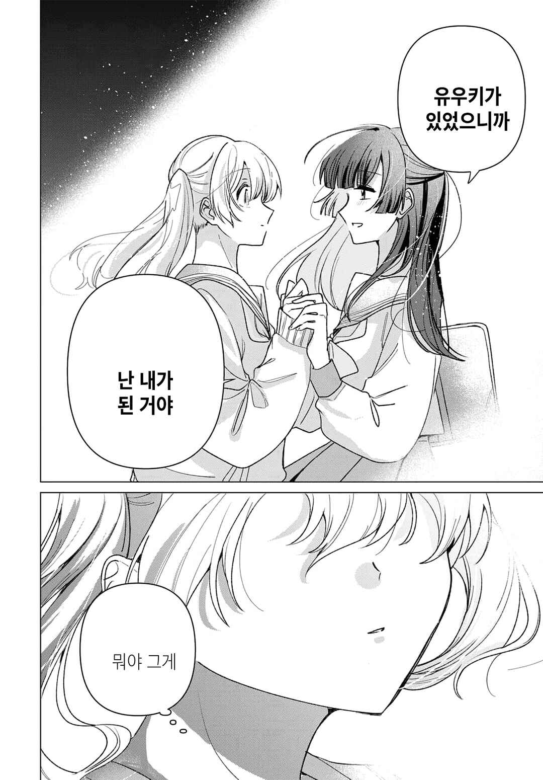 Friend Girl Friend Chapter 1 - Page 38