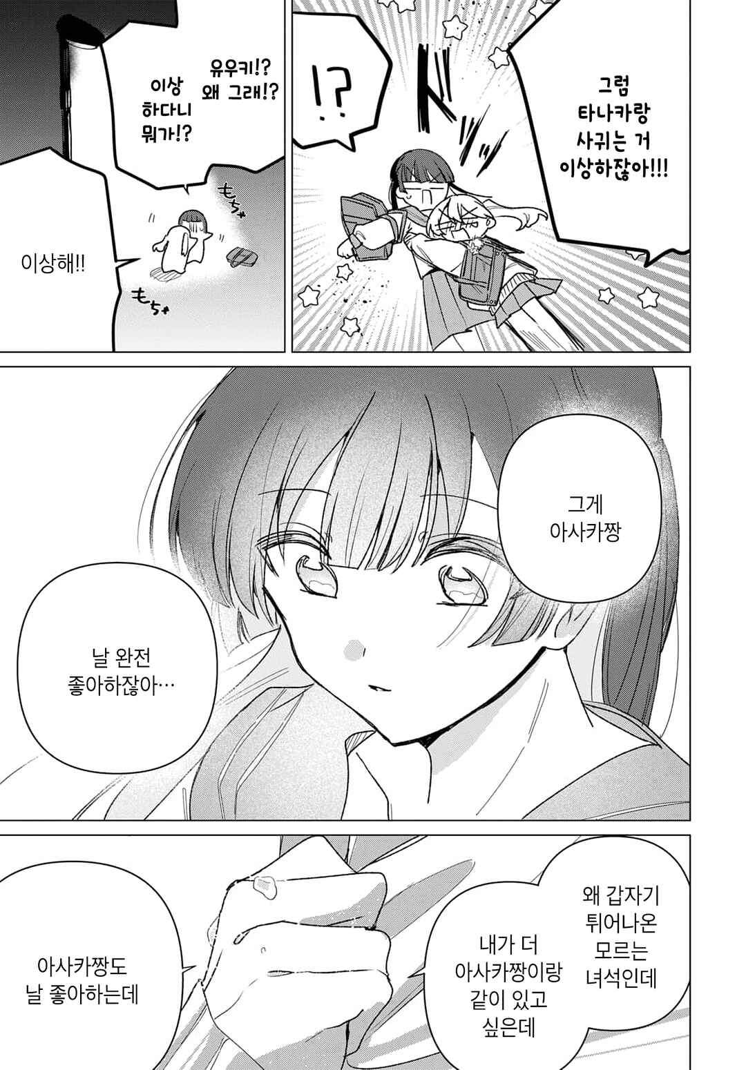 Friend Girl Friend Chapter 1 - Page 39