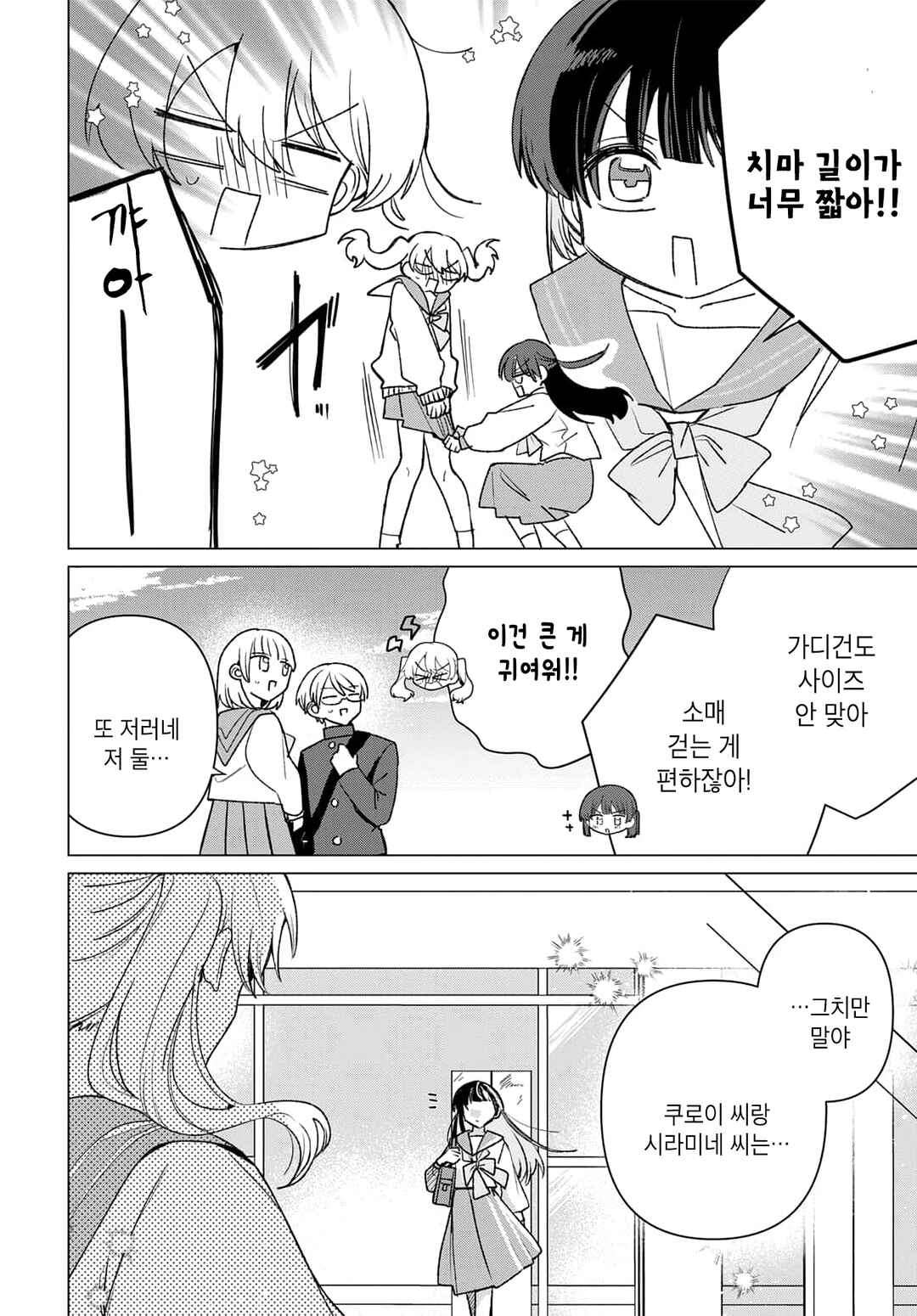 Friend Girl Friend Chapter 1 - Page 4