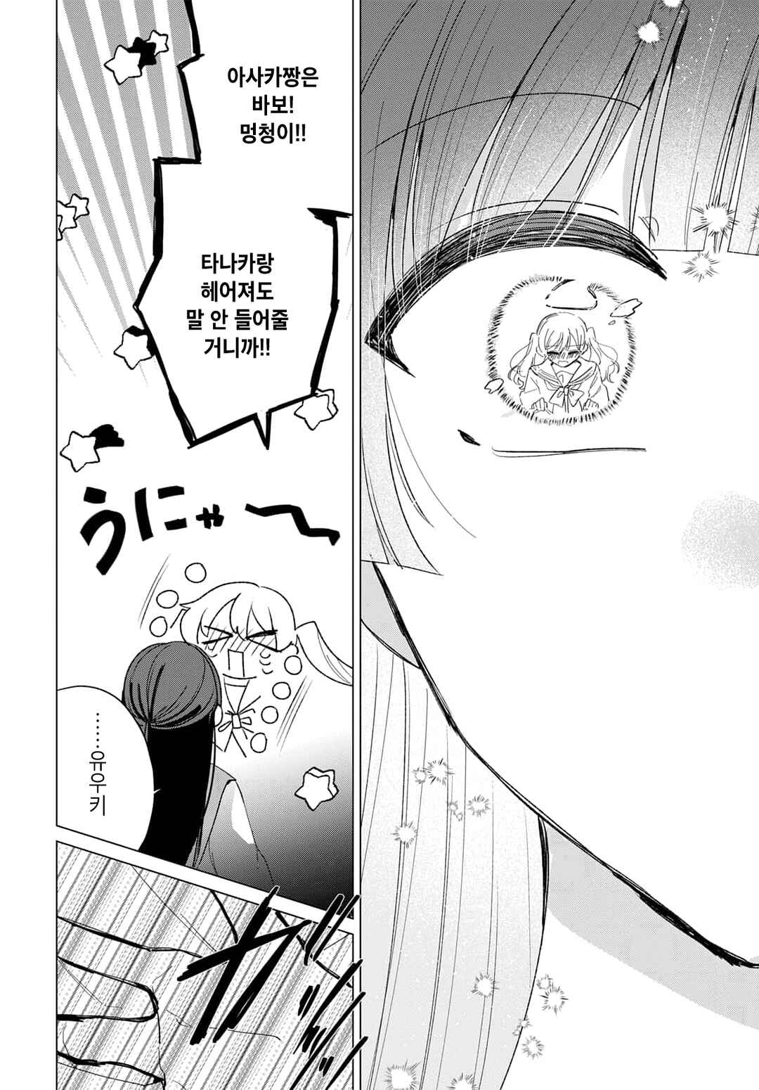 Friend Girl Friend Chapter 1 - Page 42
