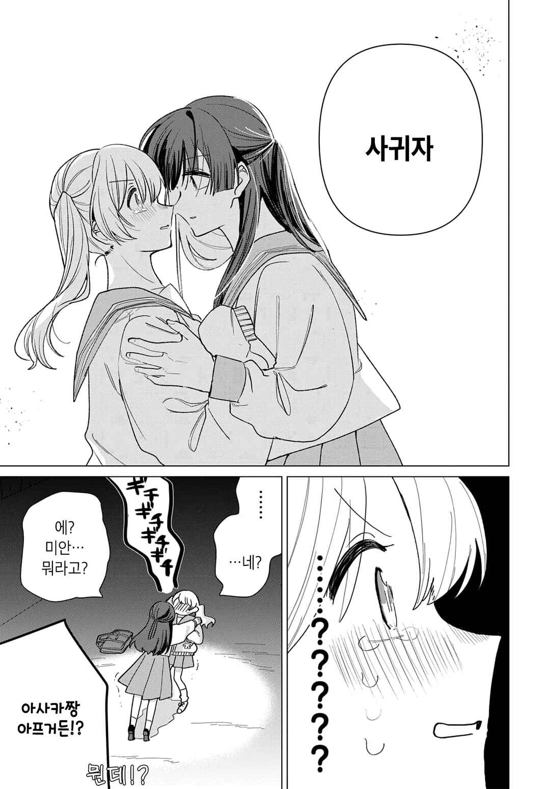 Friend Girl Friend Chapter 1 - Page 43
