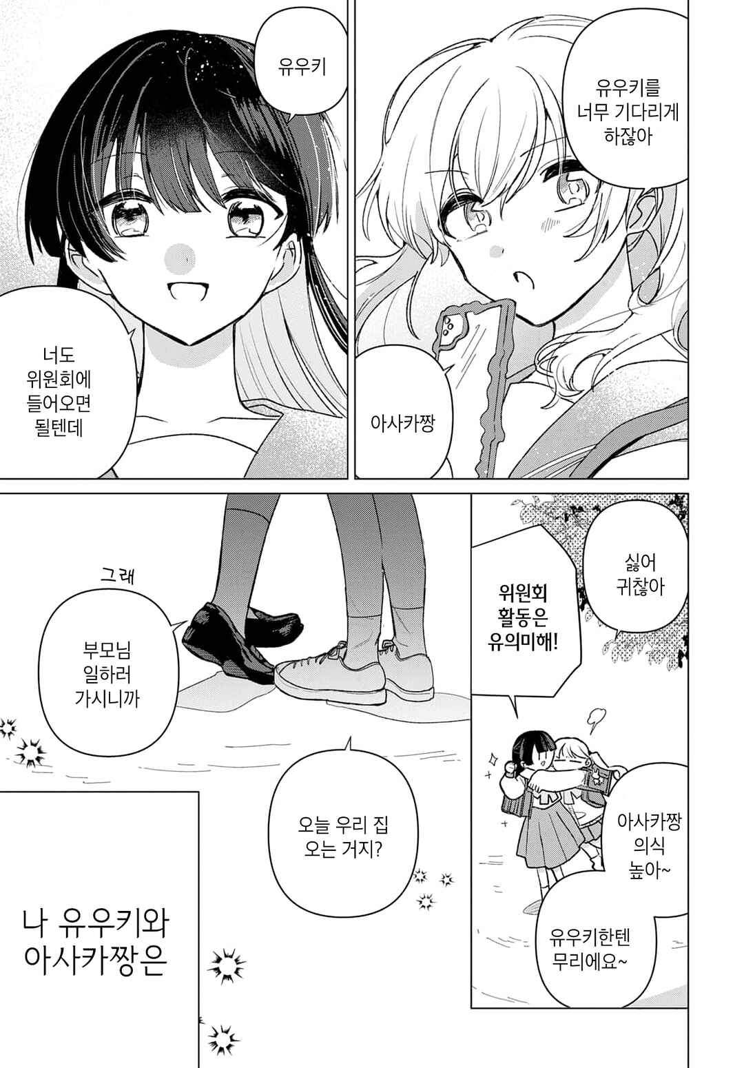 Friend Girl Friend Chapter 1 - Page 5