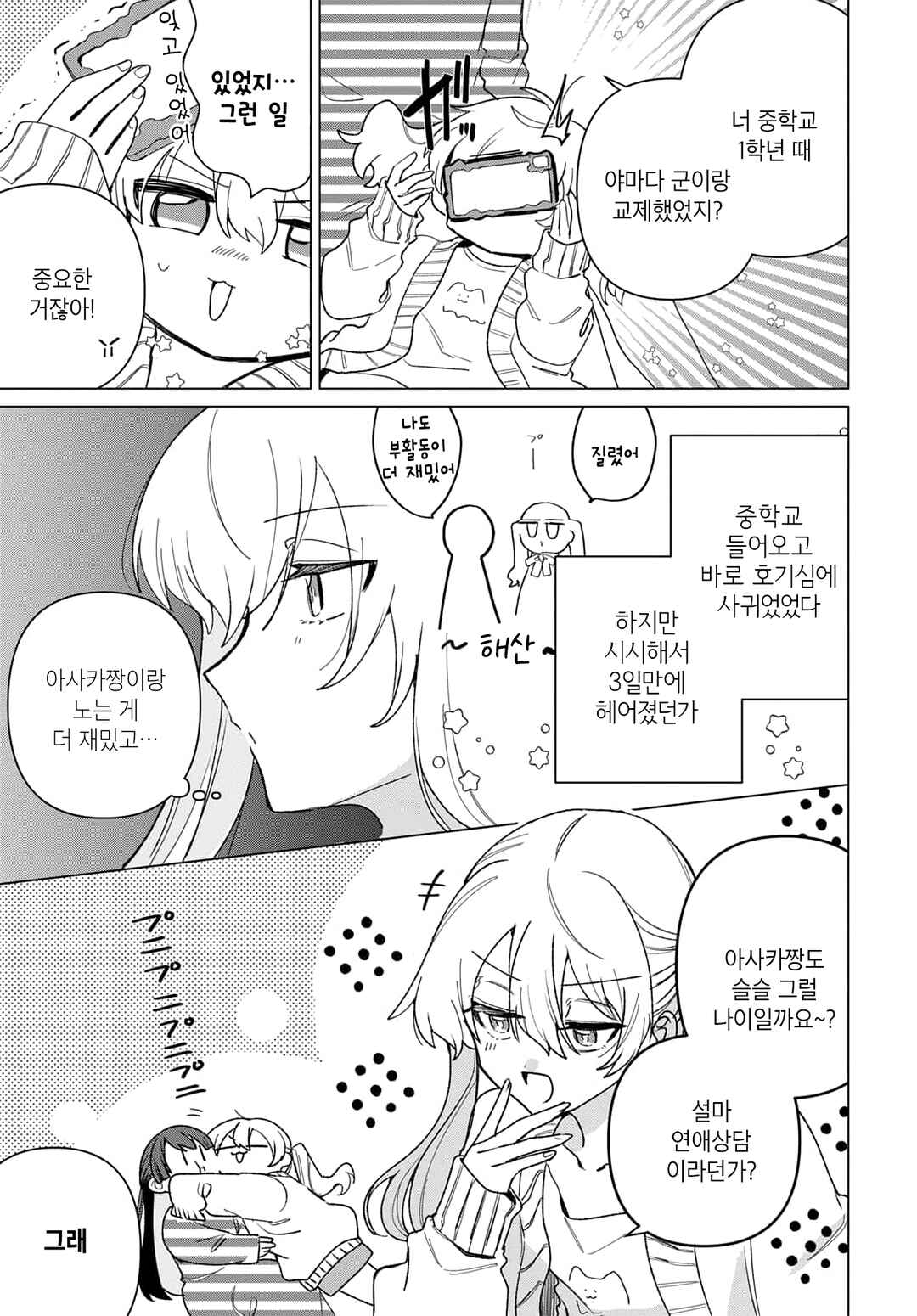 Friend Girl Friend Chapter 1 - Page 9