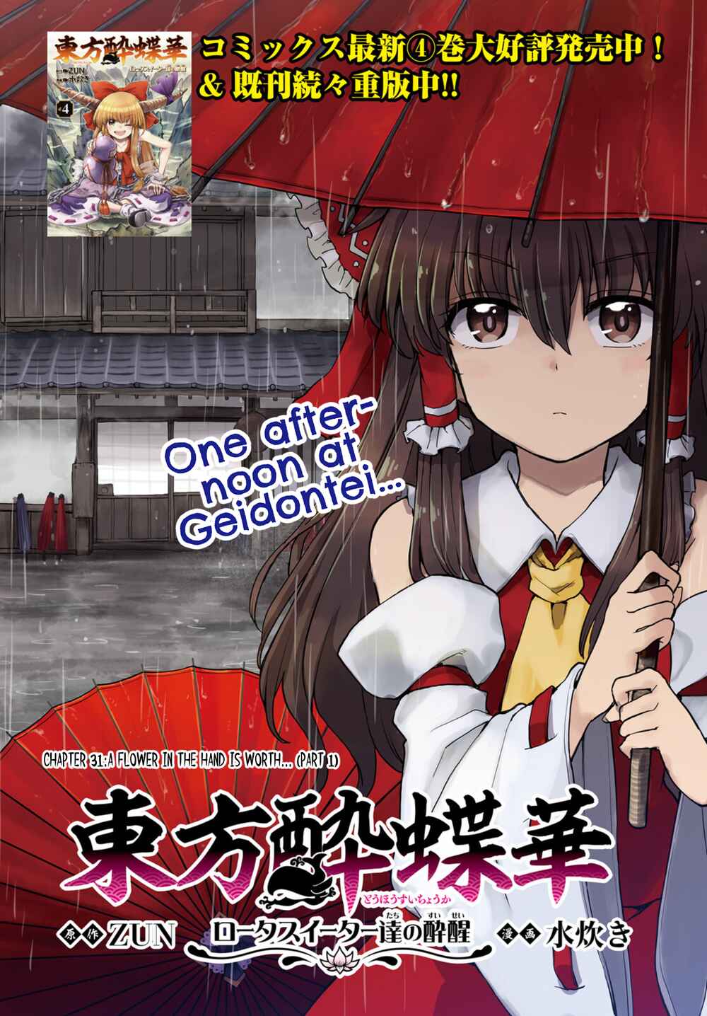 Touhou Suichouka: Lotus Eater-tachi no Suisei Chapter 31 - Page 2