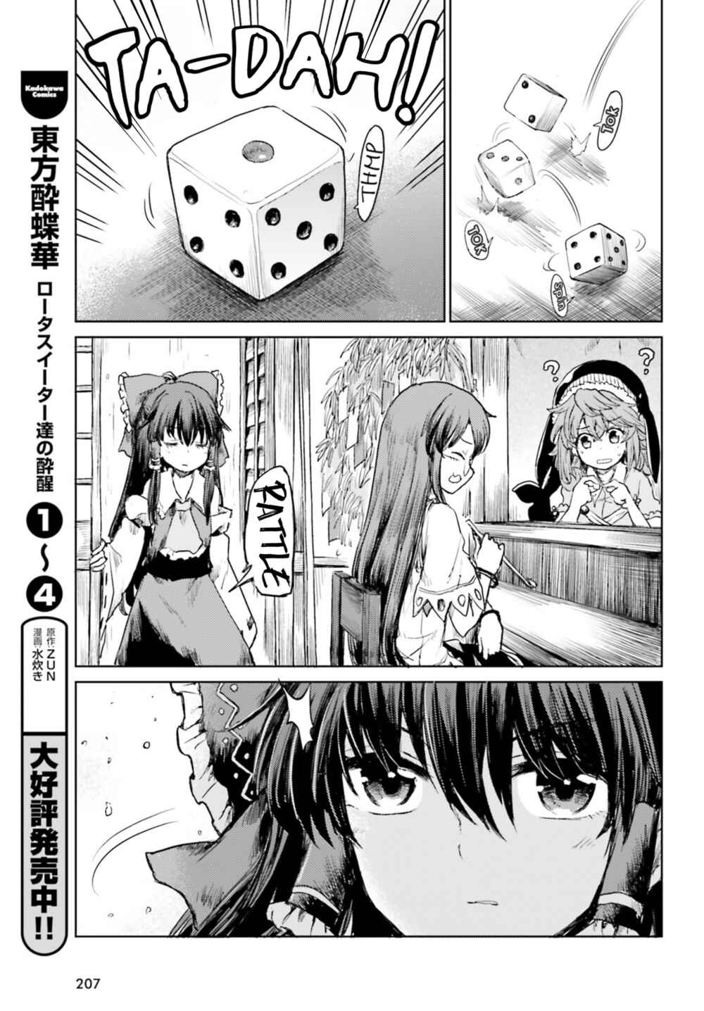 Touhou Suichouka: Lotus Eater-tachi no Suisei Chapter 31 - Page 5