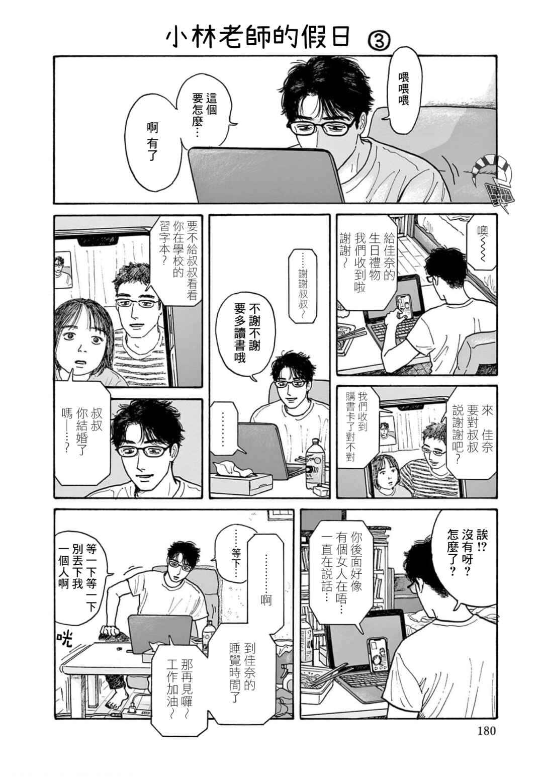 The Star of Girls' Garden Chapter 15.4 - Page 11