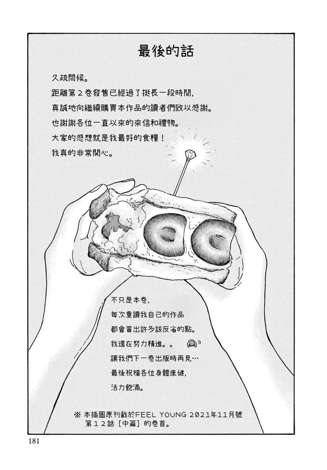 The Star of Girls' Garden Chapter 15.4 - Page 12