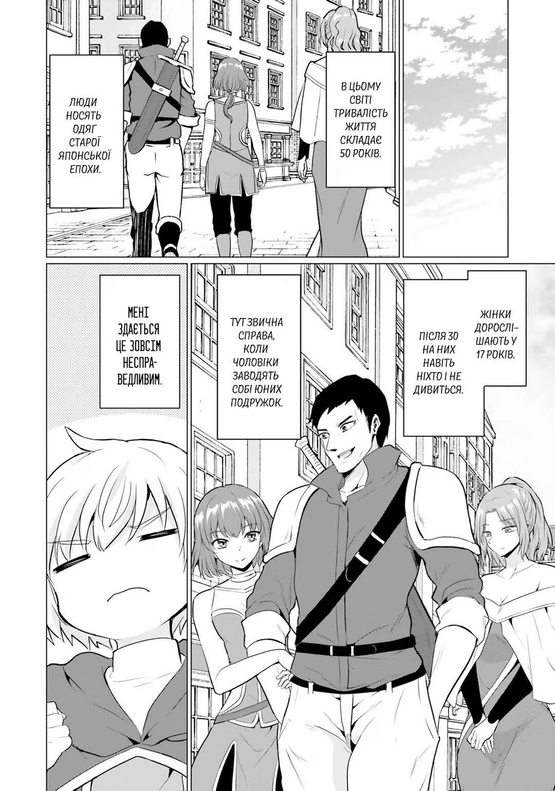 Yuusha ni Zenbu Ubawareta Ore wa Yuusha no Hahaoya to Party wo Kumimashita! Chapter 1 - Page 19