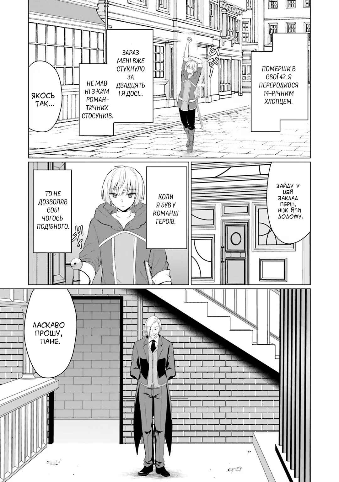 Yuusha ni Zenbu Ubawareta Ore wa Yuusha no Hahaoya to Party wo Kumimashita! Chapter 1 - Page 20