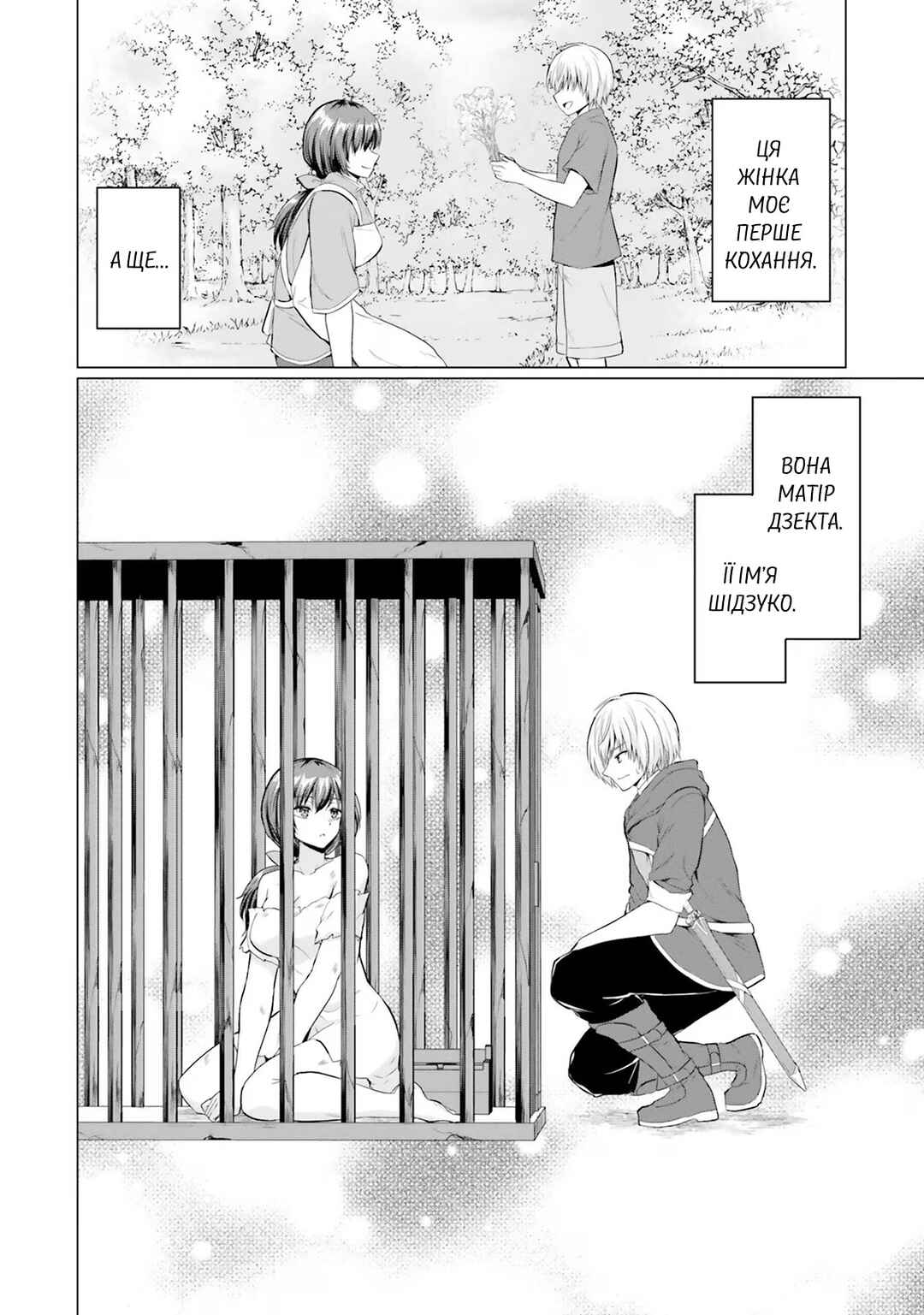 Yuusha ni Zenbu Ubawareta Ore wa Yuusha no Hahaoya to Party wo Kumimashita! Chapter 1 - Page 25