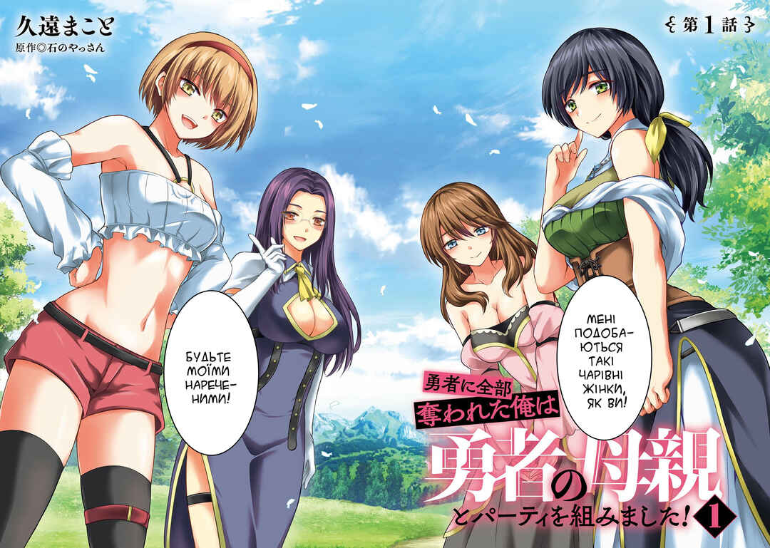 Yuusha ni Zenbu Ubawareta Ore wa Yuusha no Hahaoya to Party wo Kumimashita! Chapter 1 - Page 4