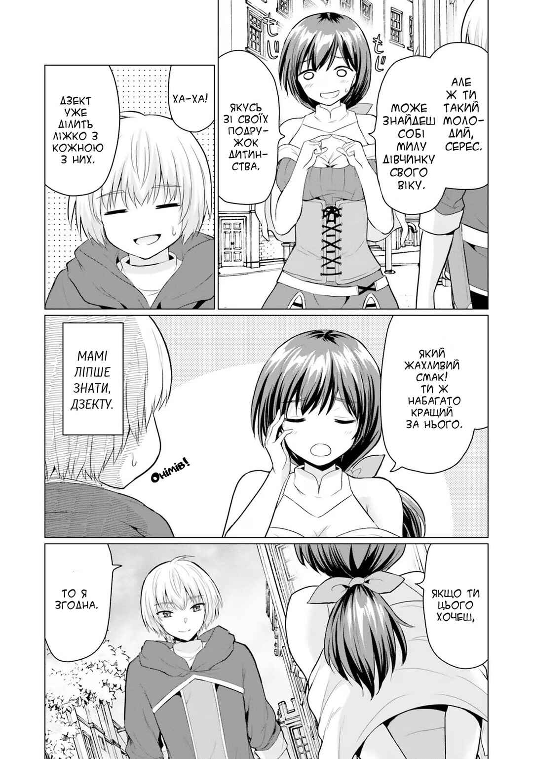 Yuusha ni Zenbu Ubawareta Ore wa Yuusha no Hahaoya to Party wo Kumimashita! Chapter 1 - Page 46