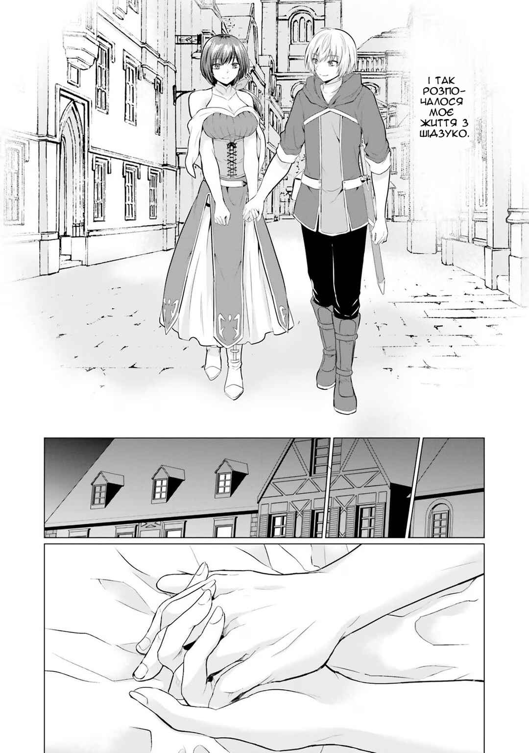 Yuusha ni Zenbu Ubawareta Ore wa Yuusha no Hahaoya to Party wo Kumimashita! Chapter 1 - Page 49