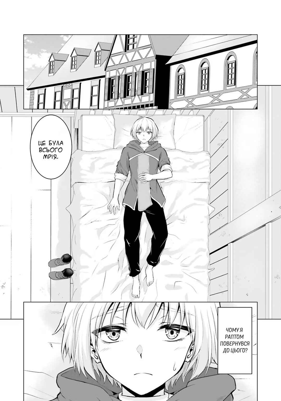 Yuusha ni Zenbu Ubawareta Ore wa Yuusha no Hahaoya to Party wo Kumimashita! Chapter 1 - Page 6