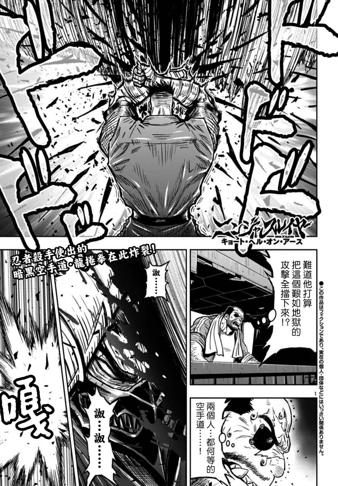 Ninja Slayer - Kyoto Heru on Asu Chapter 9 - Page 1