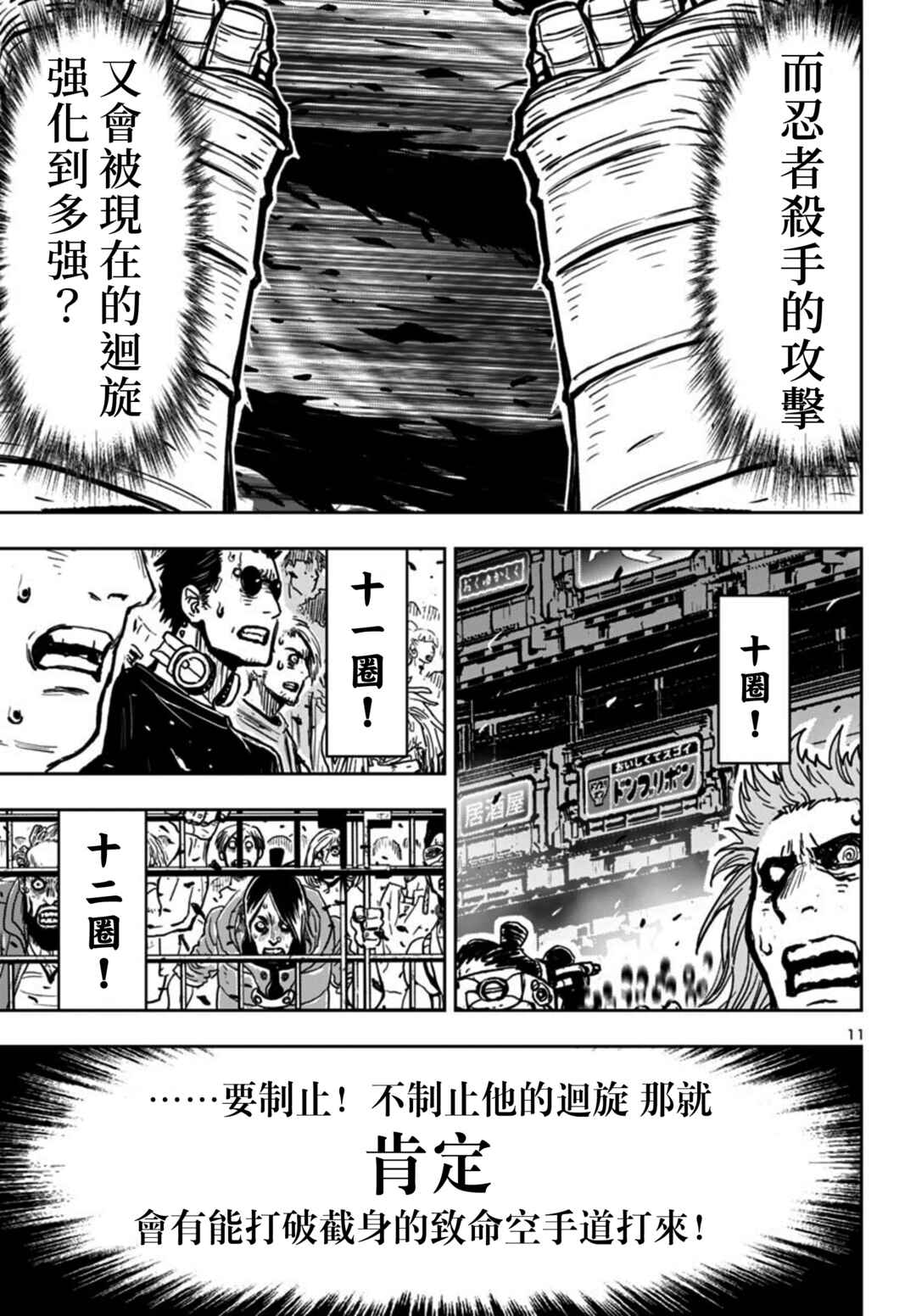 Ninja Slayer - Kyoto Heru on Asu Chapter 9 - Page 11