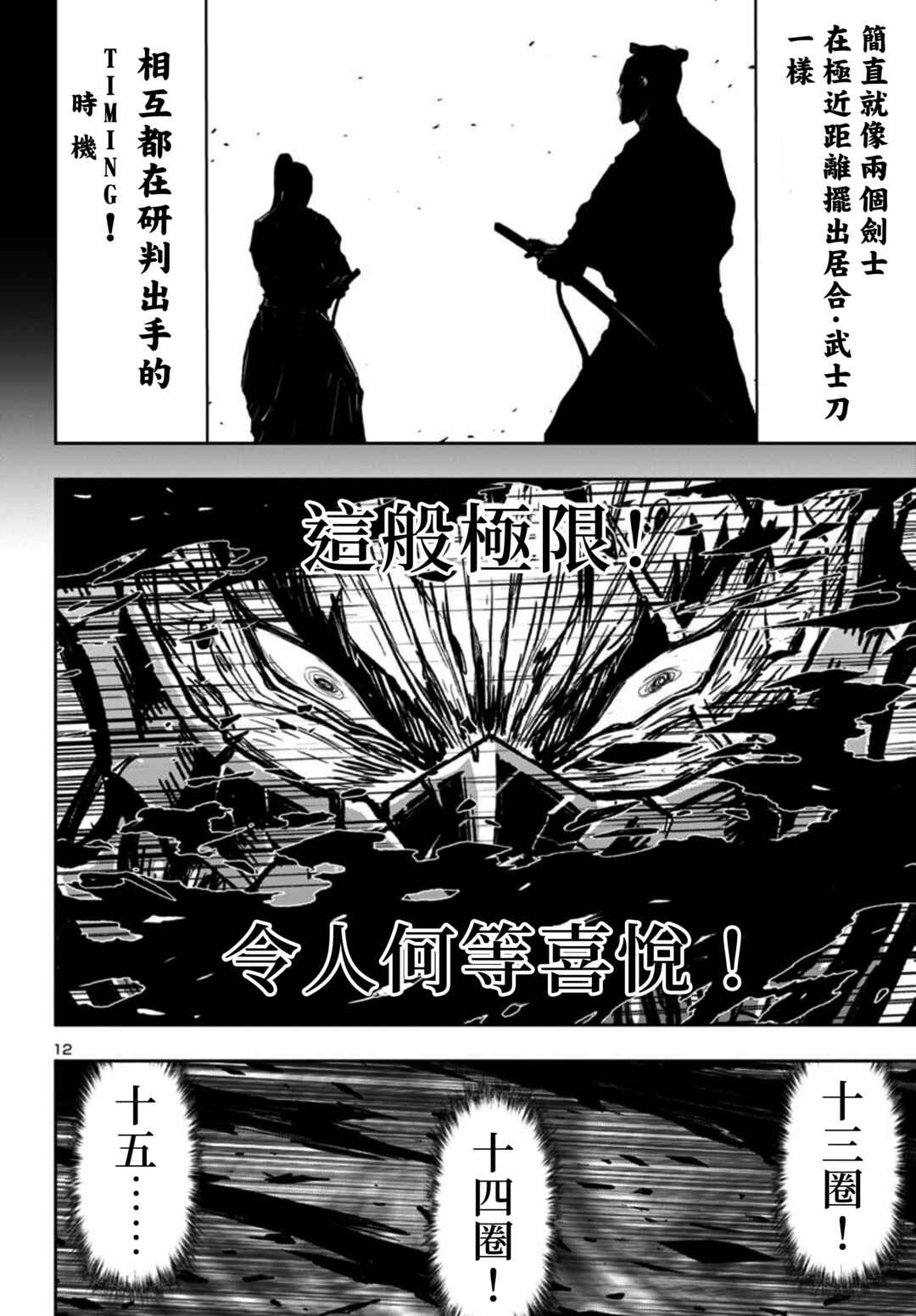 Ninja Slayer - Kyoto Heru on Asu Chapter 9 - Page 12