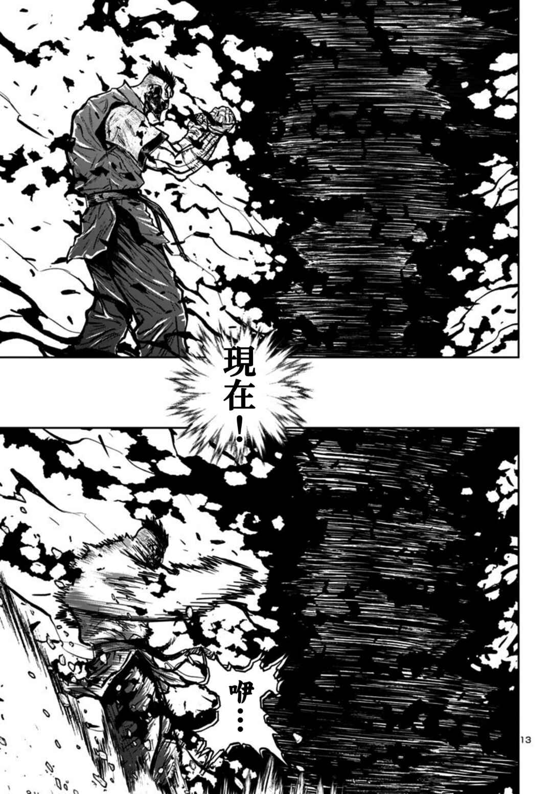 Ninja Slayer - Kyoto Heru on Asu Chapter 9 - Page 13