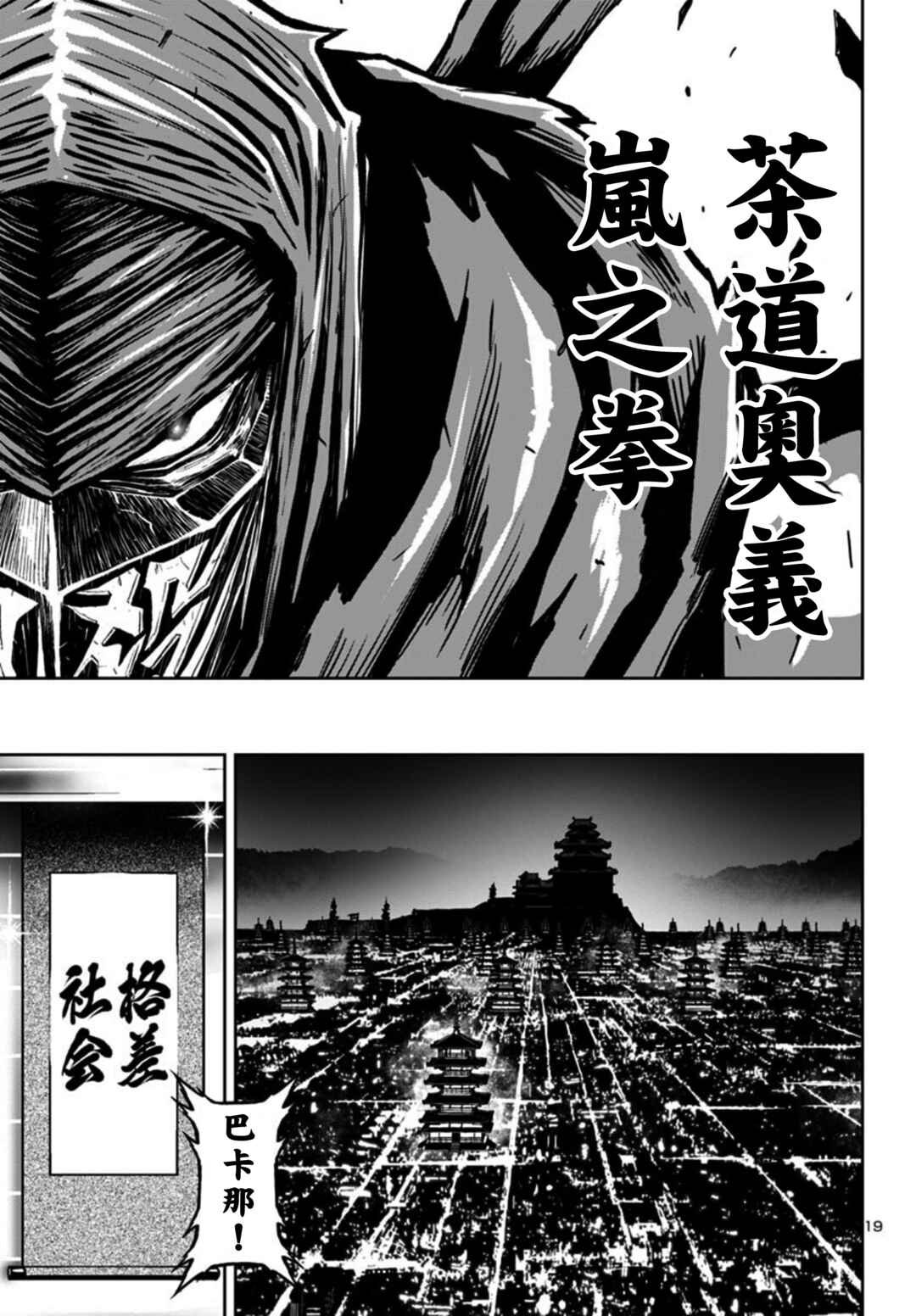Ninja Slayer - Kyoto Heru on Asu Chapter 9 - Page 18