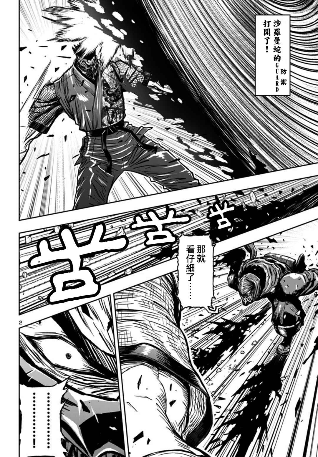 Ninja Slayer - Kyoto Heru on Asu Chapter 9 - Page 2