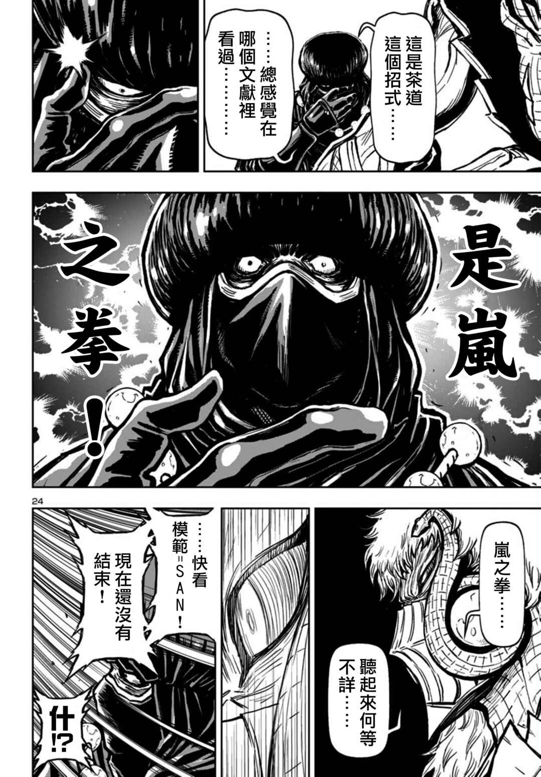 Ninja Slayer - Kyoto Heru on Asu Chapter 9 - Page 23