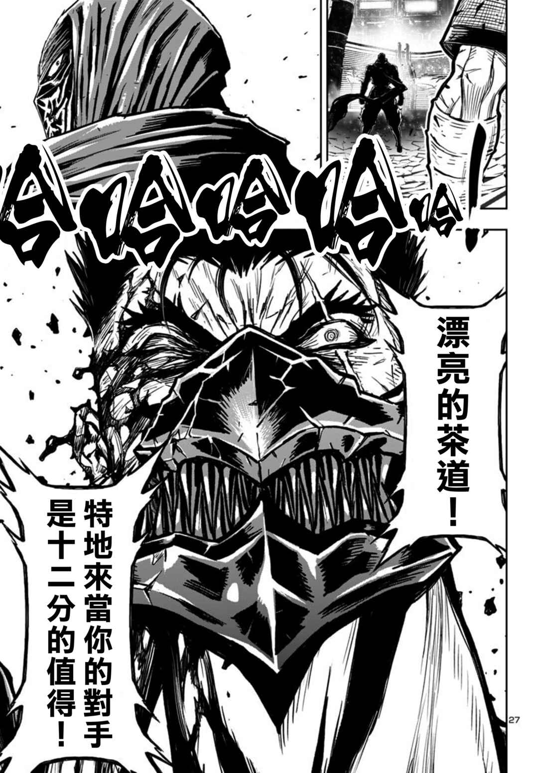 Ninja Slayer - Kyoto Heru on Asu Chapter 9 - Page 26