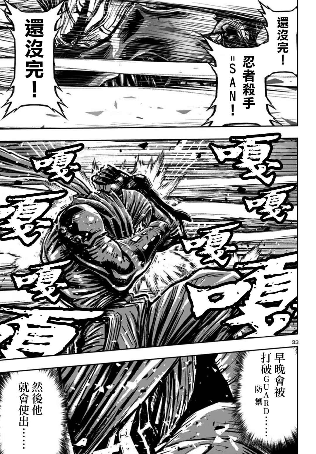 Ninja Slayer - Kyoto Heru on Asu Chapter 9 - Page 31
