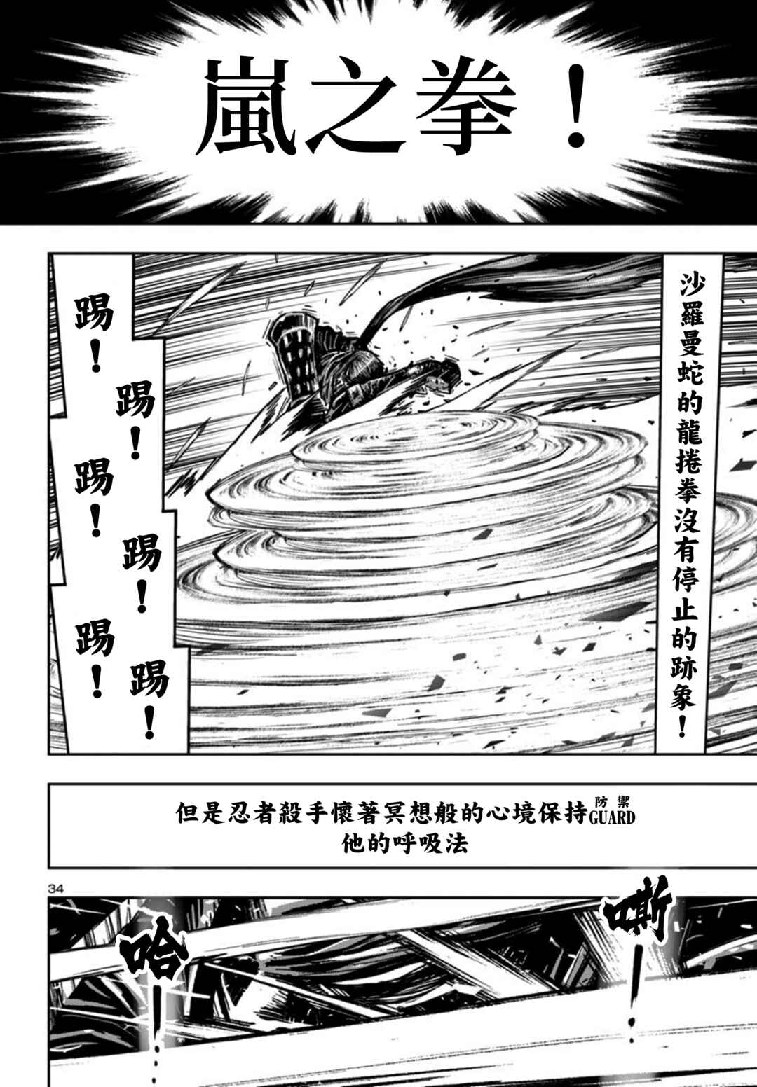 Ninja Slayer - Kyoto Heru on Asu Chapter 9 - Page 32