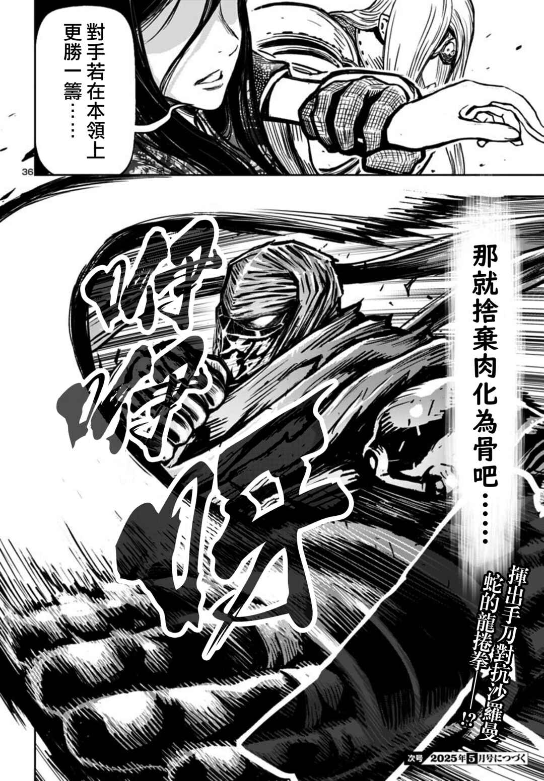 Ninja Slayer - Kyoto Heru on Asu Chapter 9 - Page 34