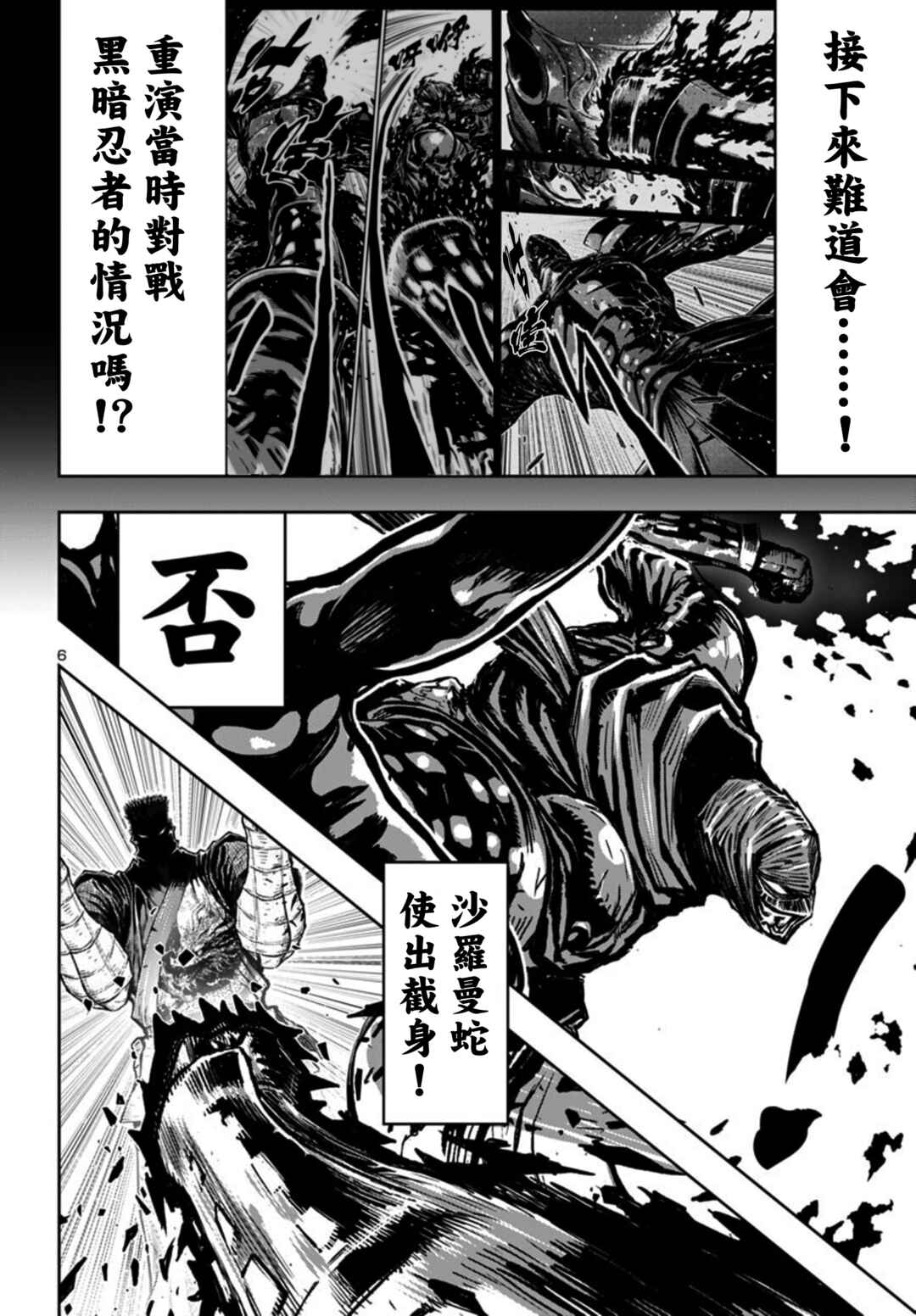 Ninja Slayer - Kyoto Heru on Asu Chapter 9 - Page 6