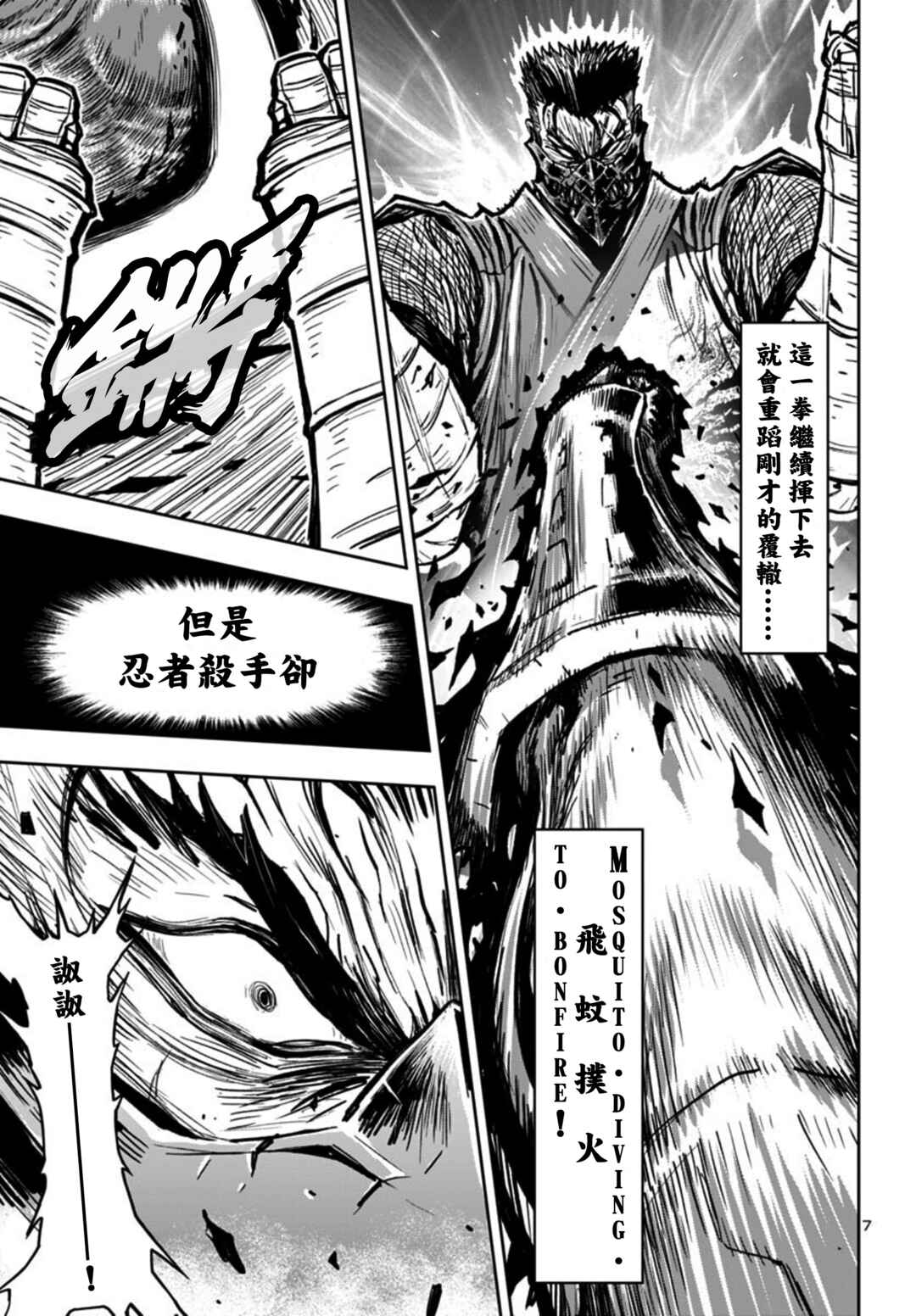 Ninja Slayer - Kyoto Heru on Asu Chapter 9 - Page 7